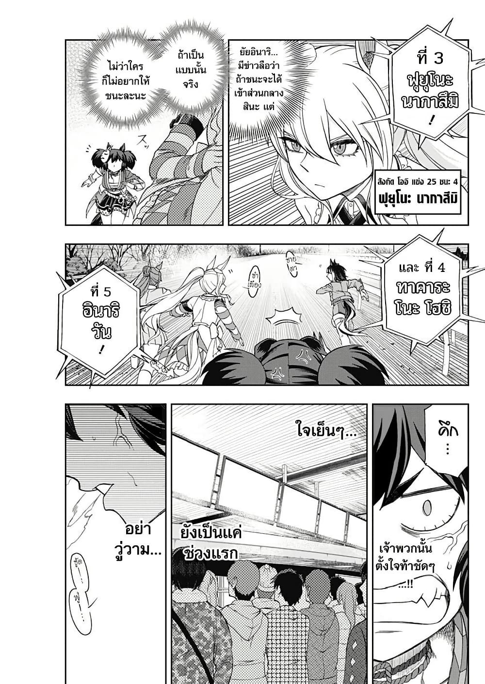 Uma Musume: Cinderella Gray page 9