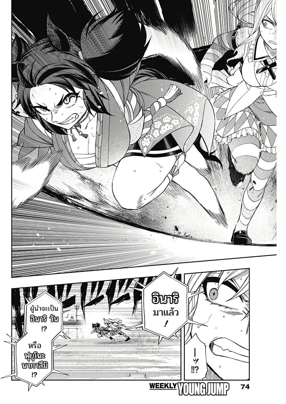 Uma Musume: Cinderella Gray page 5