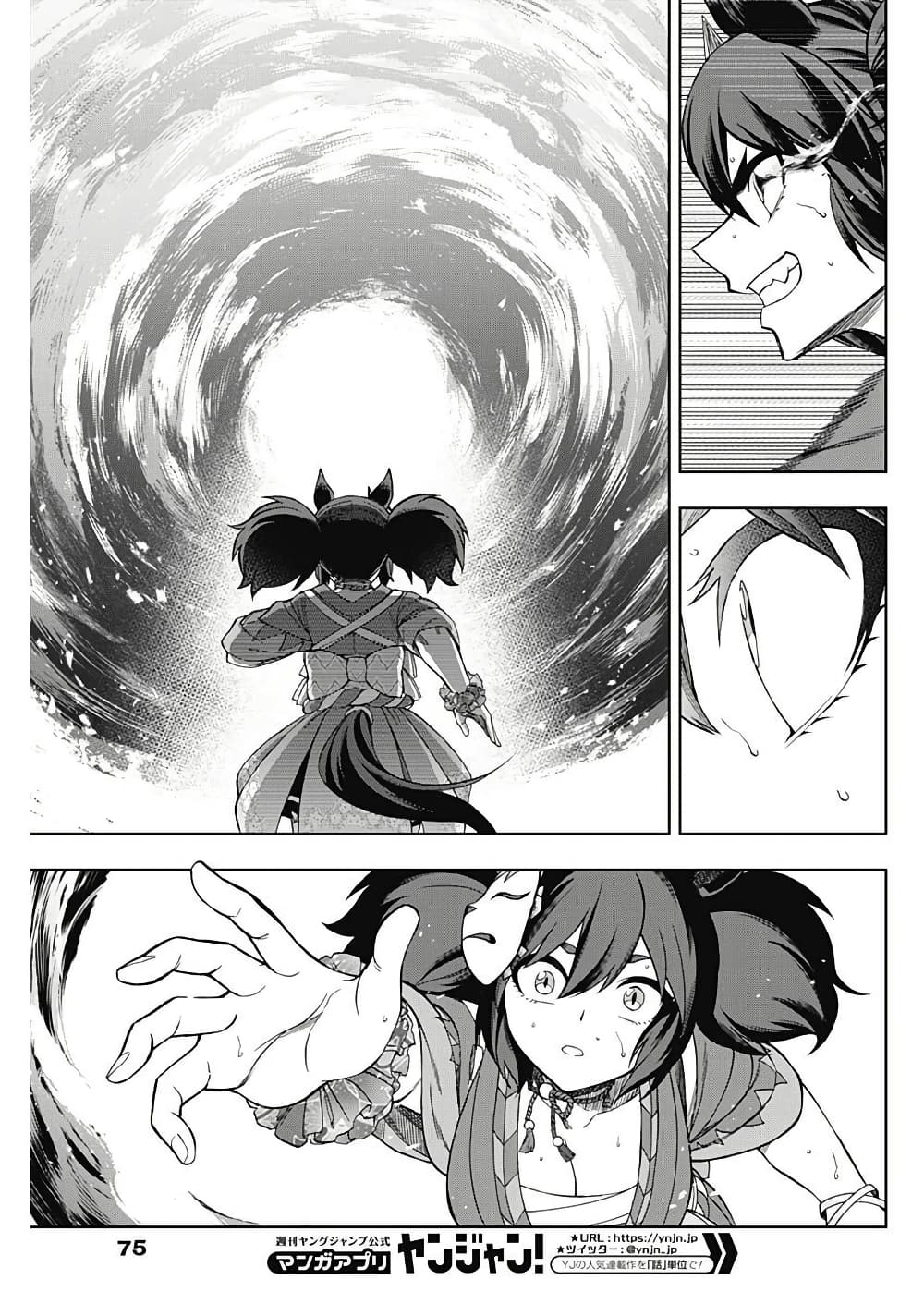 Uma Musume: Cinderella Gray page 6