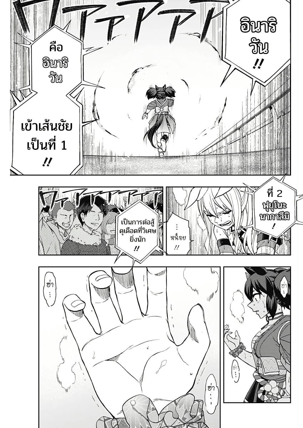 Uma Musume: Cinderella Gray page 8
