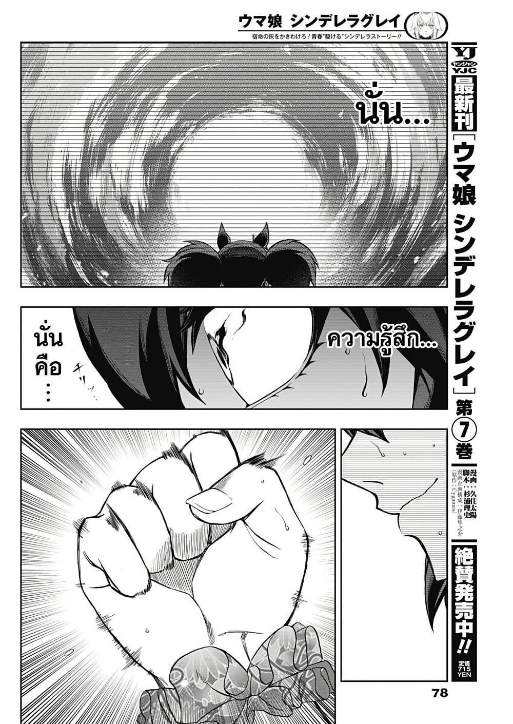 Uma Musume: Cinderella Gray page 9