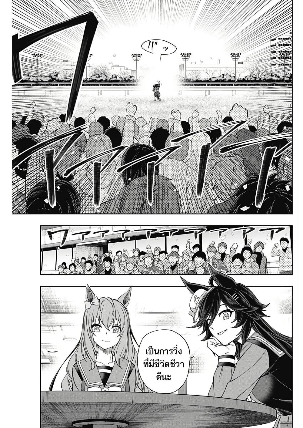 Uma Musume: Cinderella Gray page 10