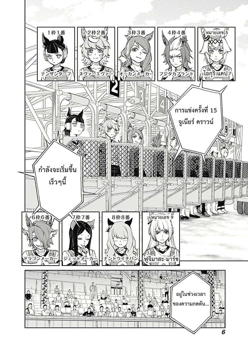 Uma Musume: Cinderella Gray page 5