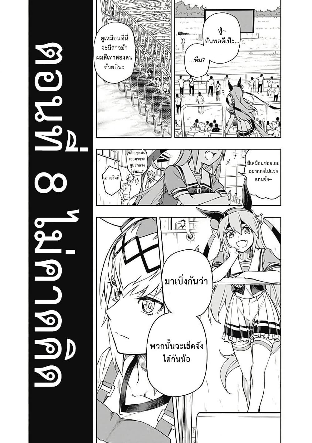 Uma Musume: Cinderella Gray page 6