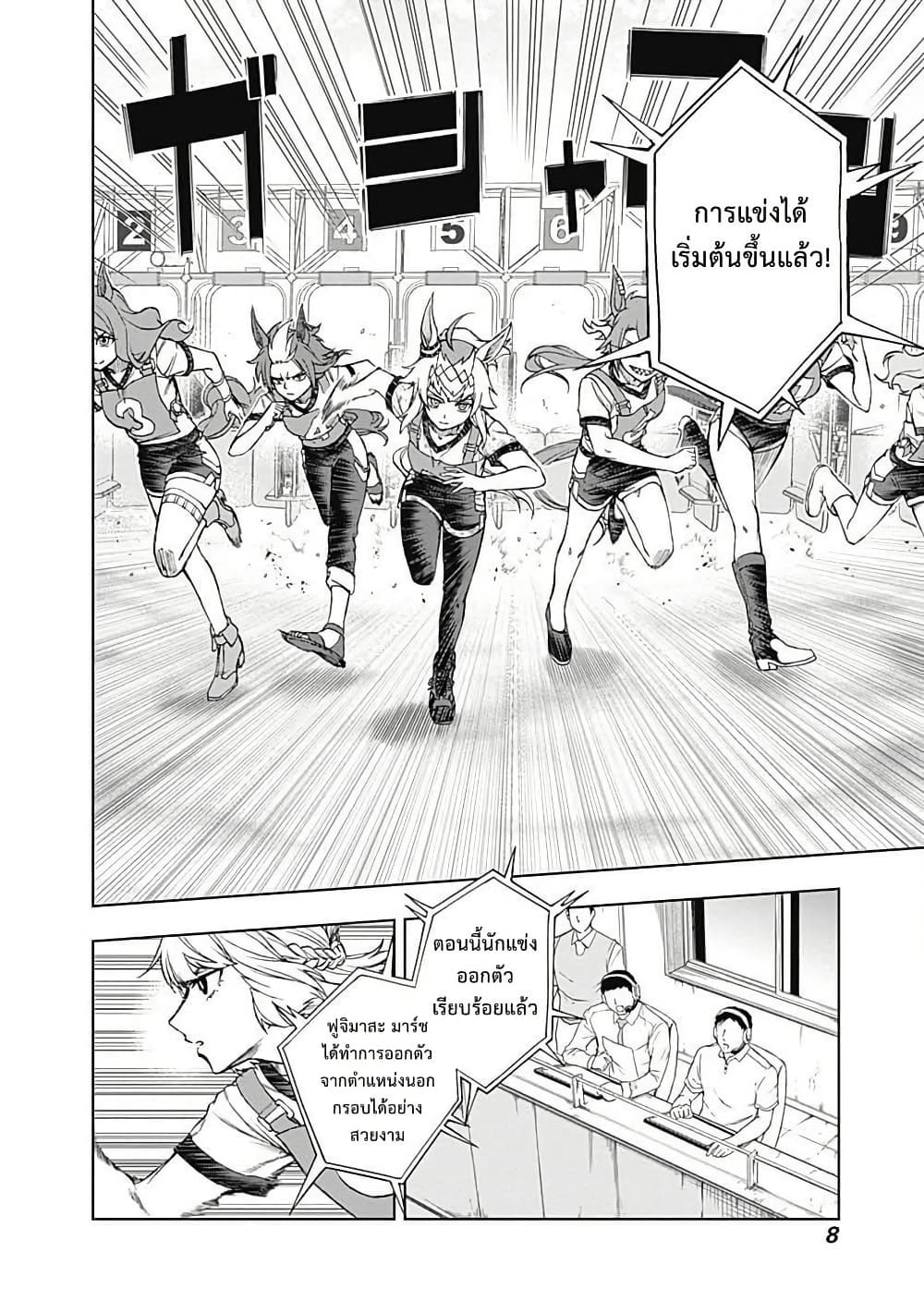 Uma Musume: Cinderella Gray page 7