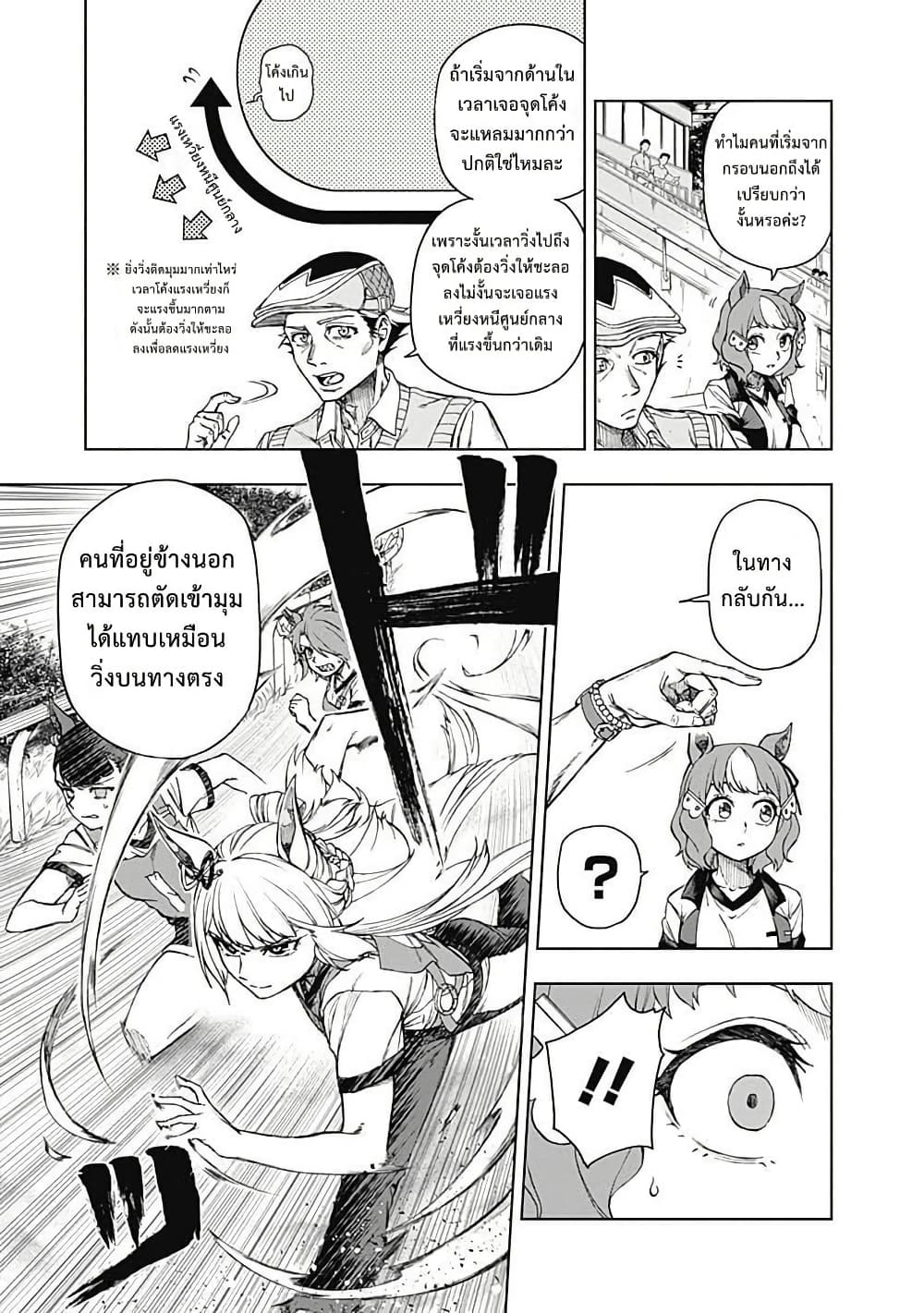 Uma Musume: Cinderella Gray page 8