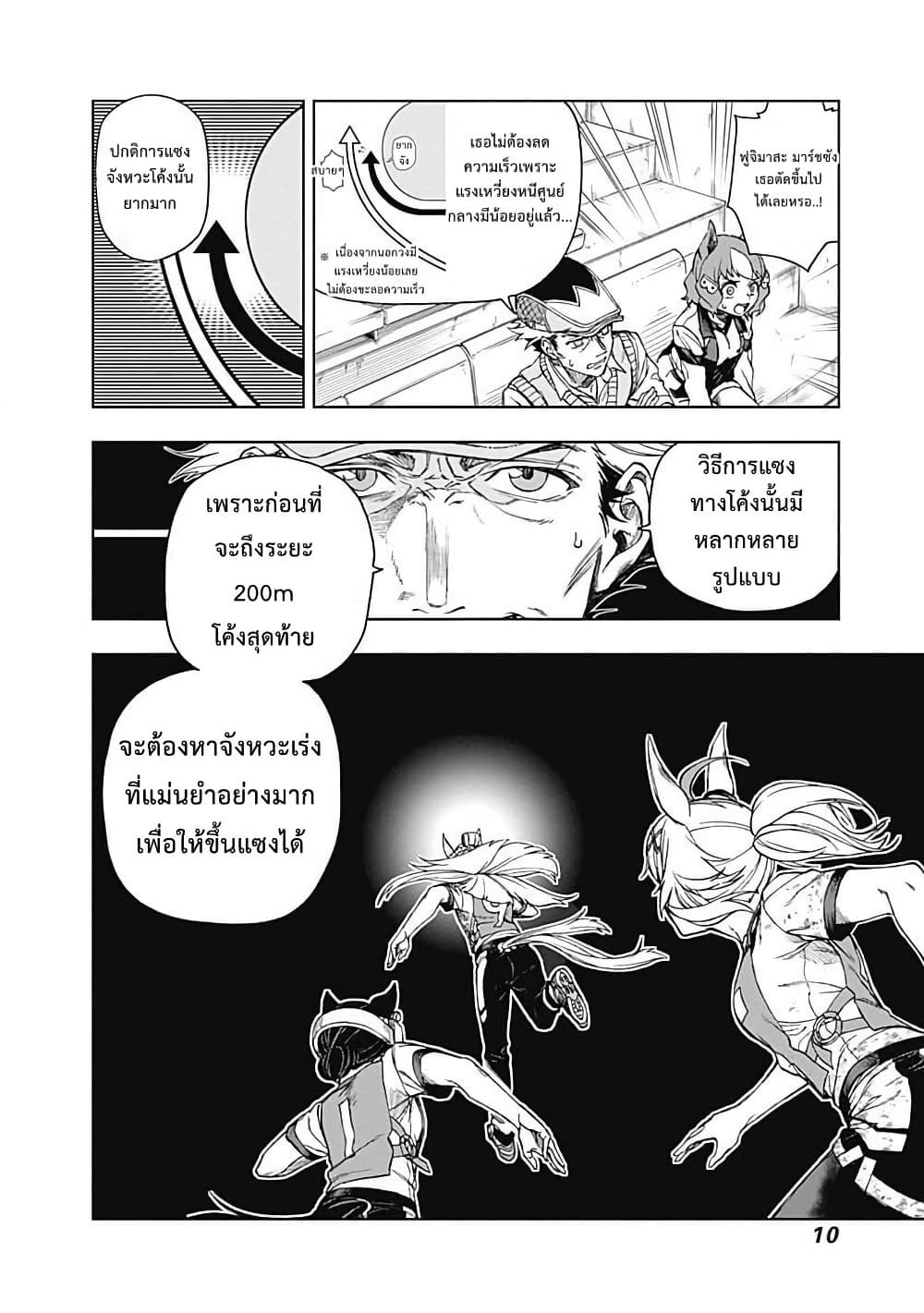 Uma Musume: Cinderella Gray page 9