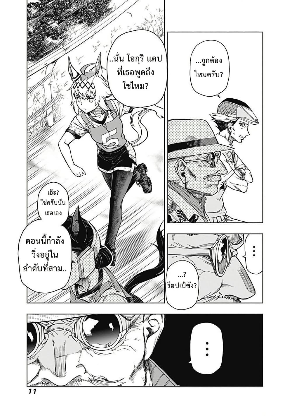 Uma Musume: Cinderella Gray page 10