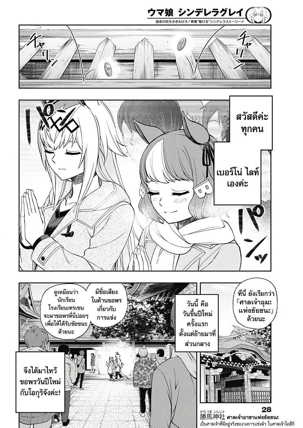 Uma Musume: Cinderella Gray page 3
