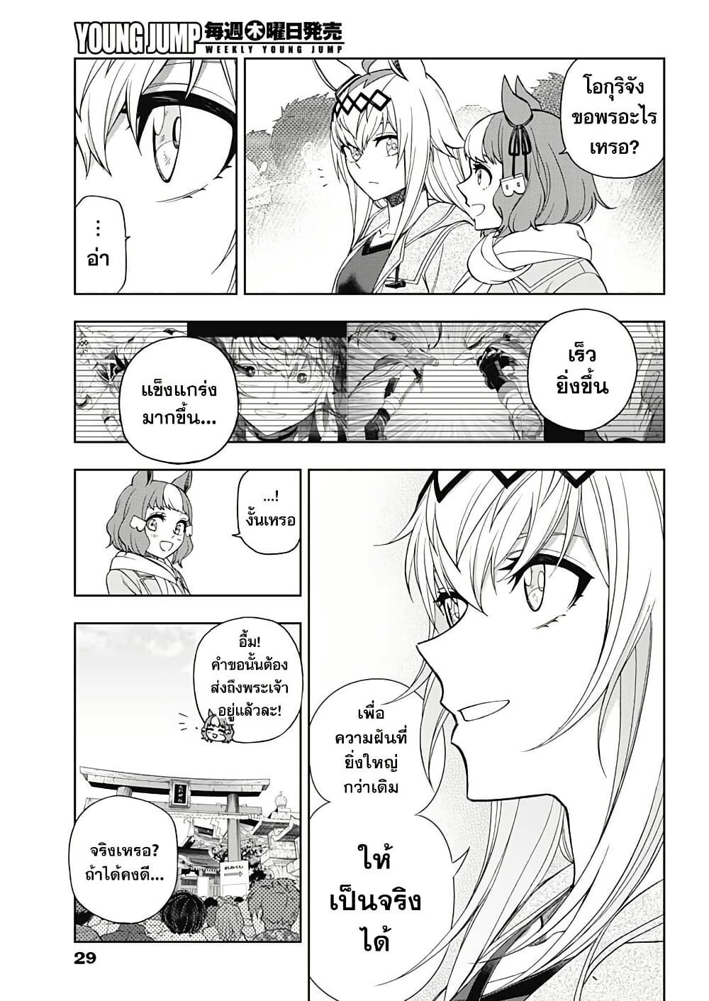 Uma Musume: Cinderella Gray page 4