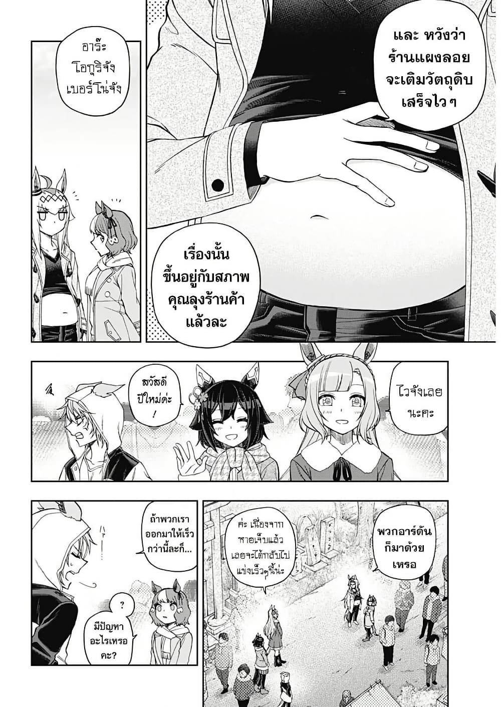 Uma Musume: Cinderella Gray page 5