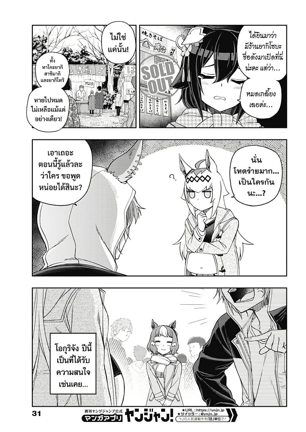 Uma Musume: Cinderella Gray page 6