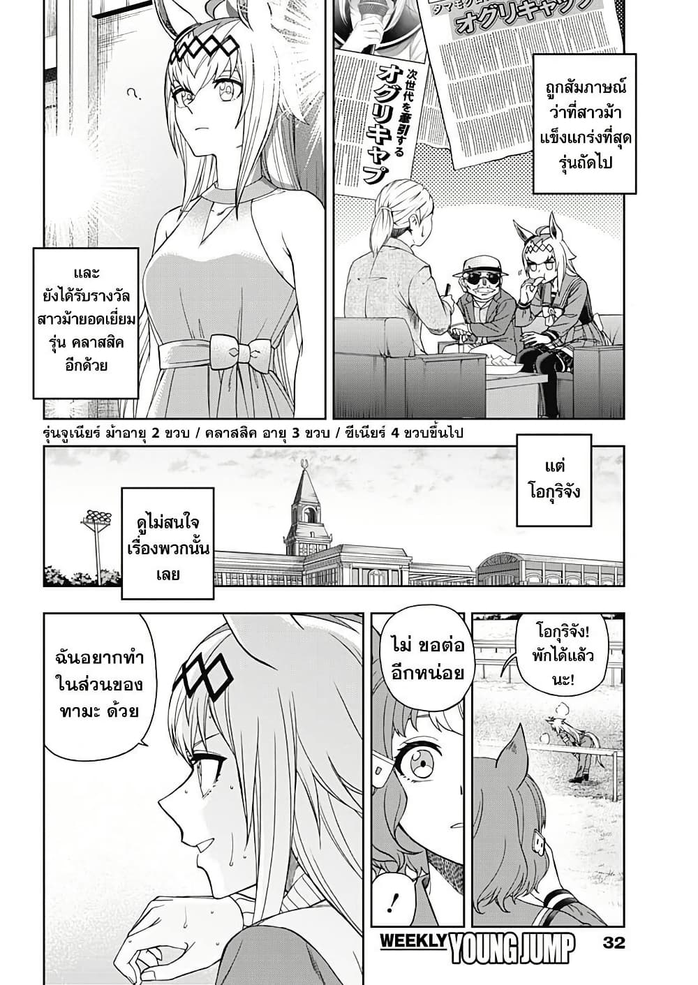 Uma Musume: Cinderella Gray page 7