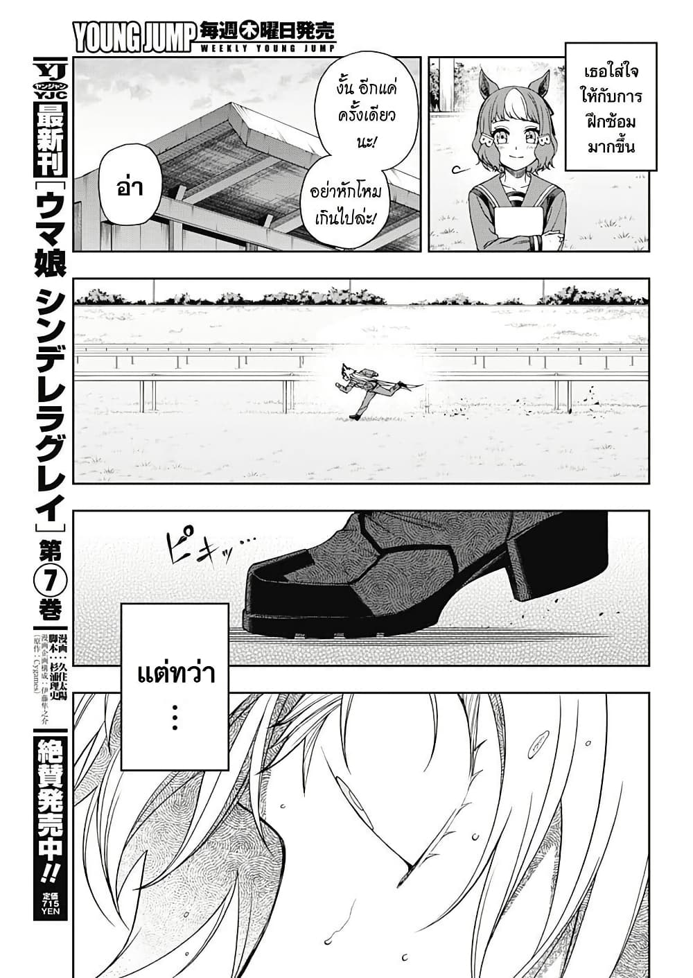Uma Musume: Cinderella Gray page 8