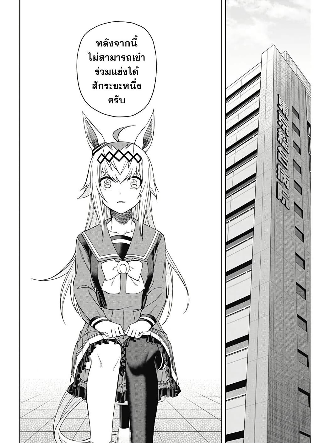 Uma Musume: Cinderella Gray page 9