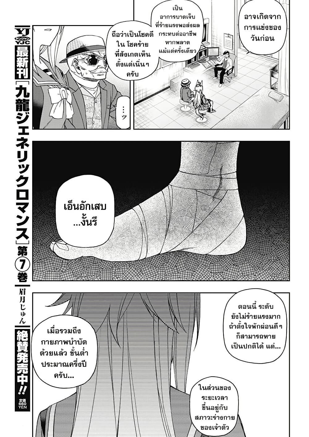 Uma Musume: Cinderella Gray page 10