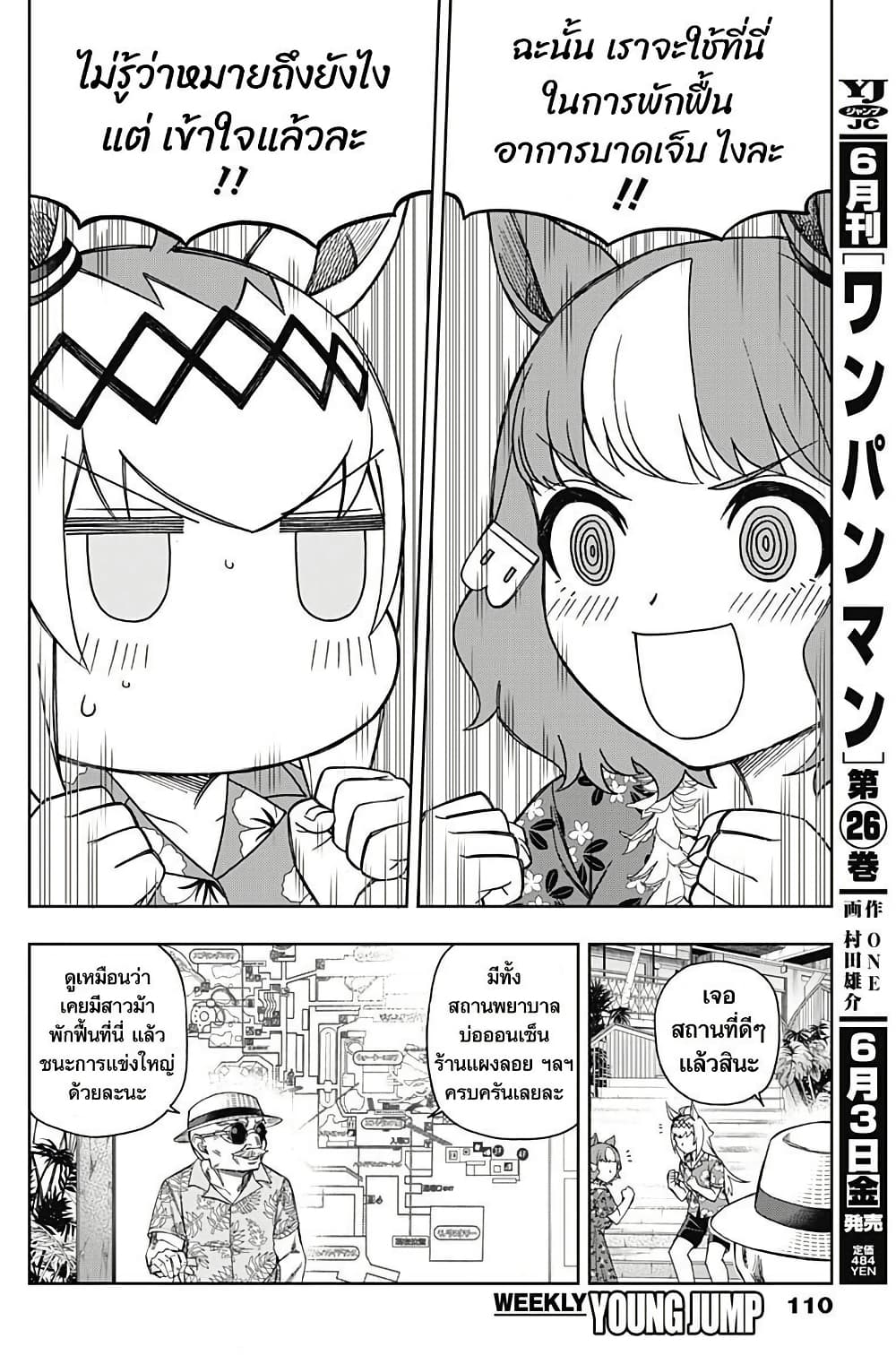 Uma Musume: Cinderella Gray page 2