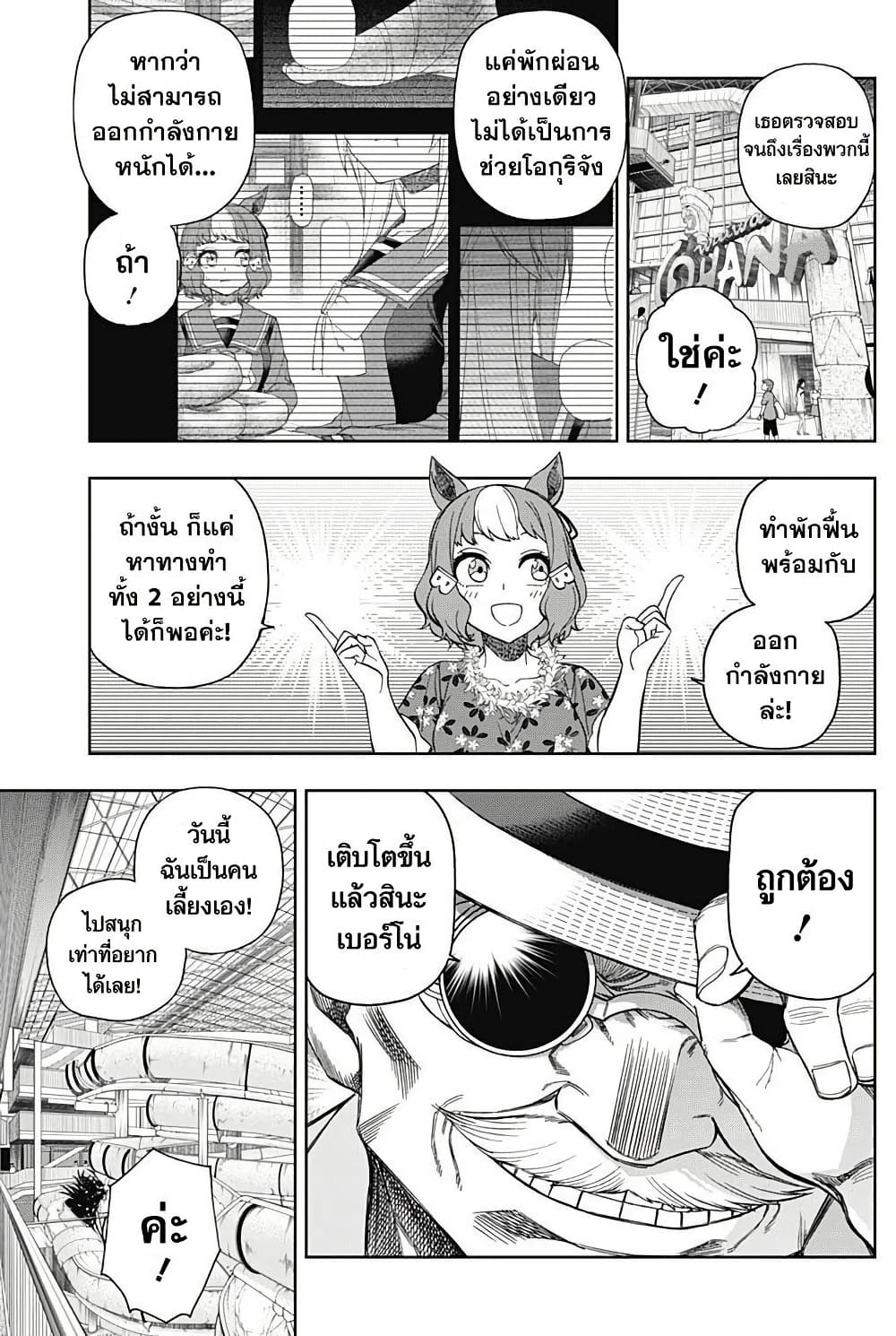 Uma Musume: Cinderella Gray page 3