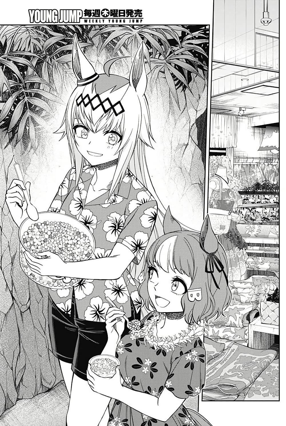 Uma Musume: Cinderella Gray page 5