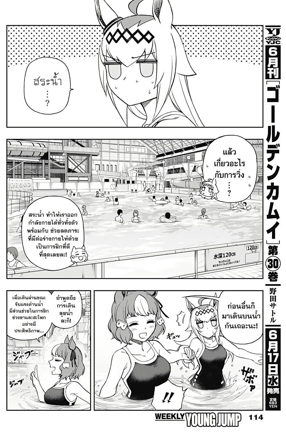Uma Musume: Cinderella Gray page 6