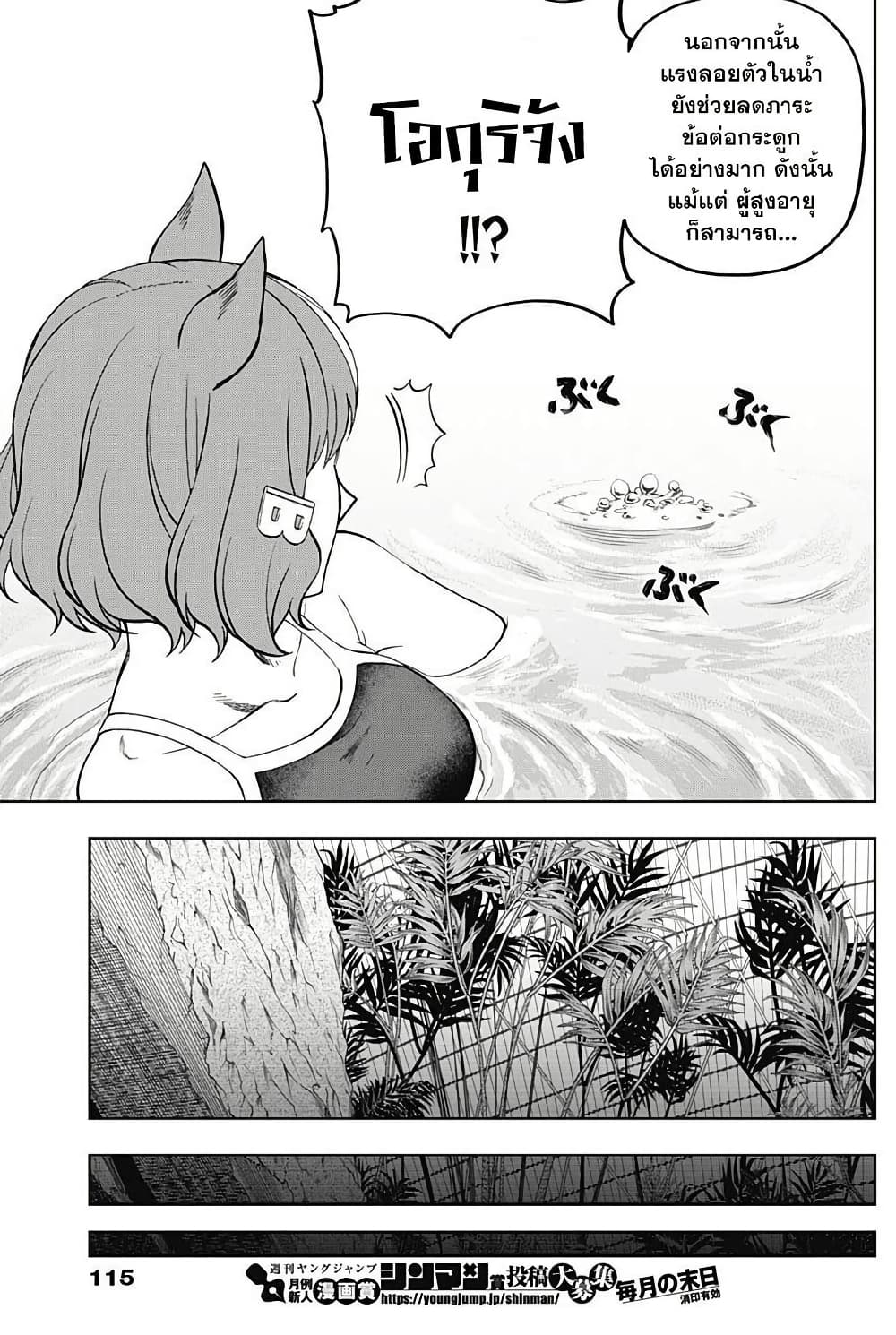 Uma Musume: Cinderella Gray page 7