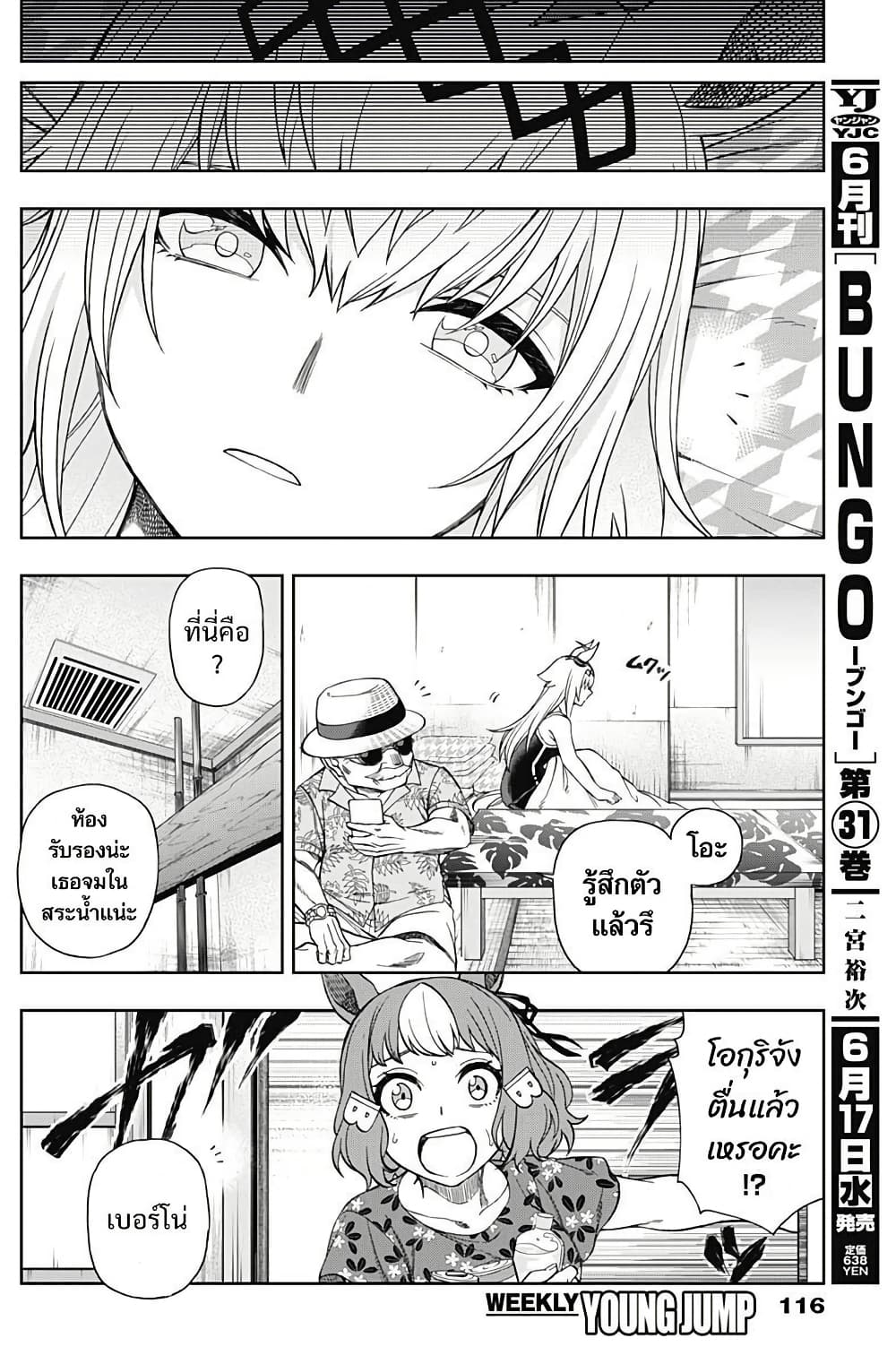 Uma Musume: Cinderella Gray page 8