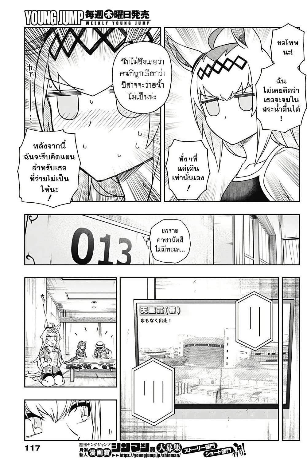 Uma Musume: Cinderella Gray page 9