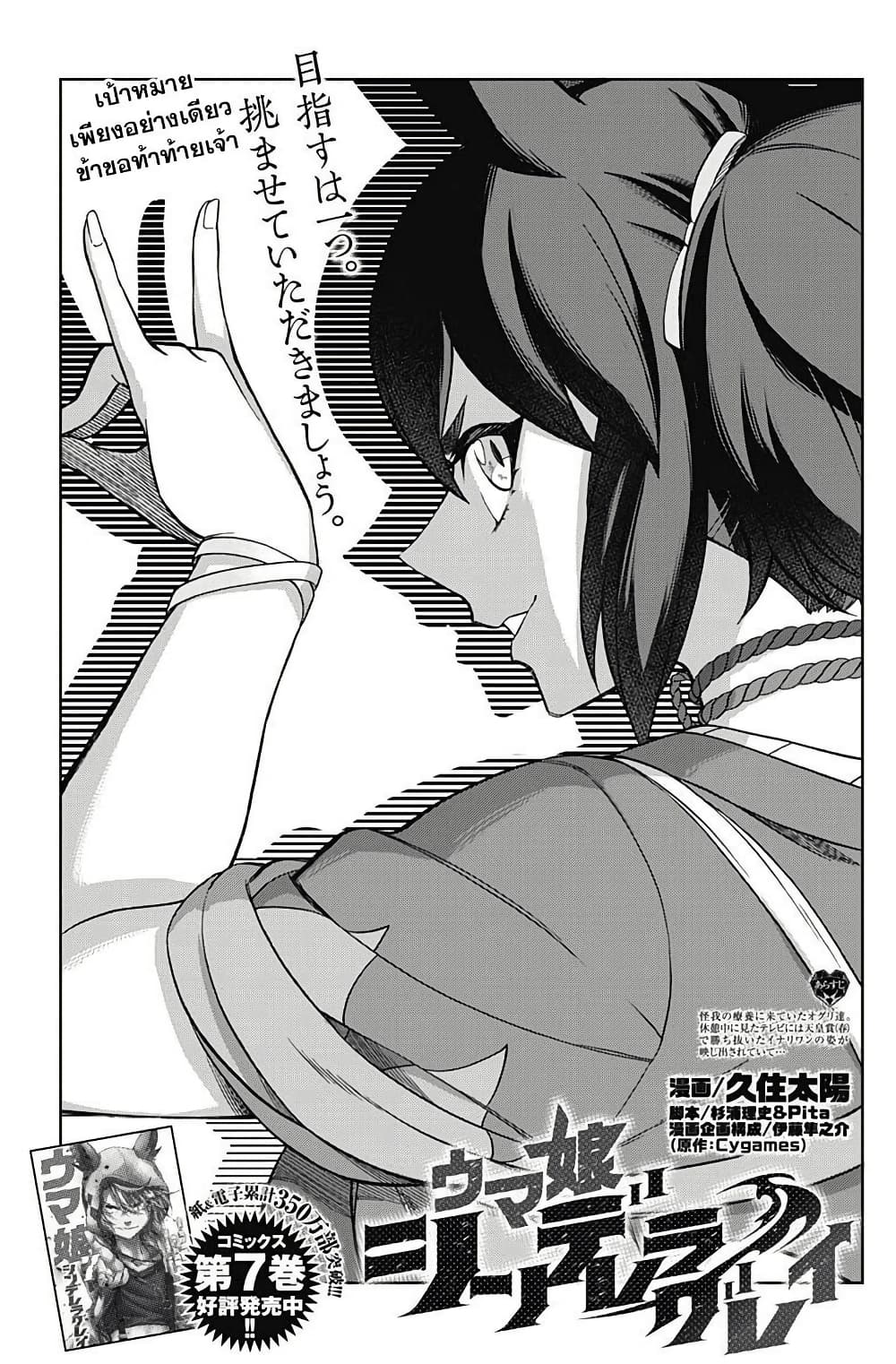 Uma Musume: Cinderella Gray page 1