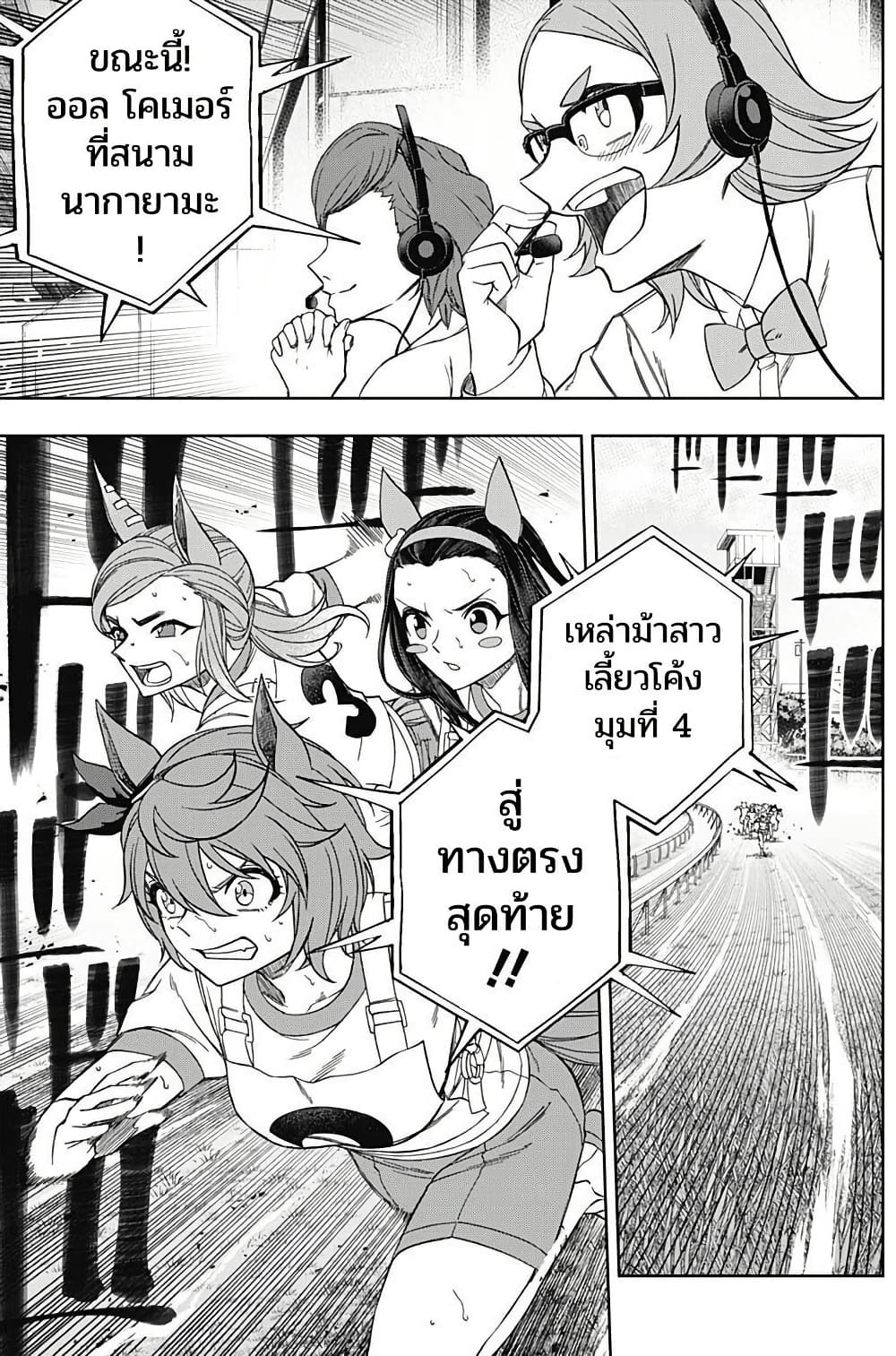 Uma Musume: Cinderella Gray page 3