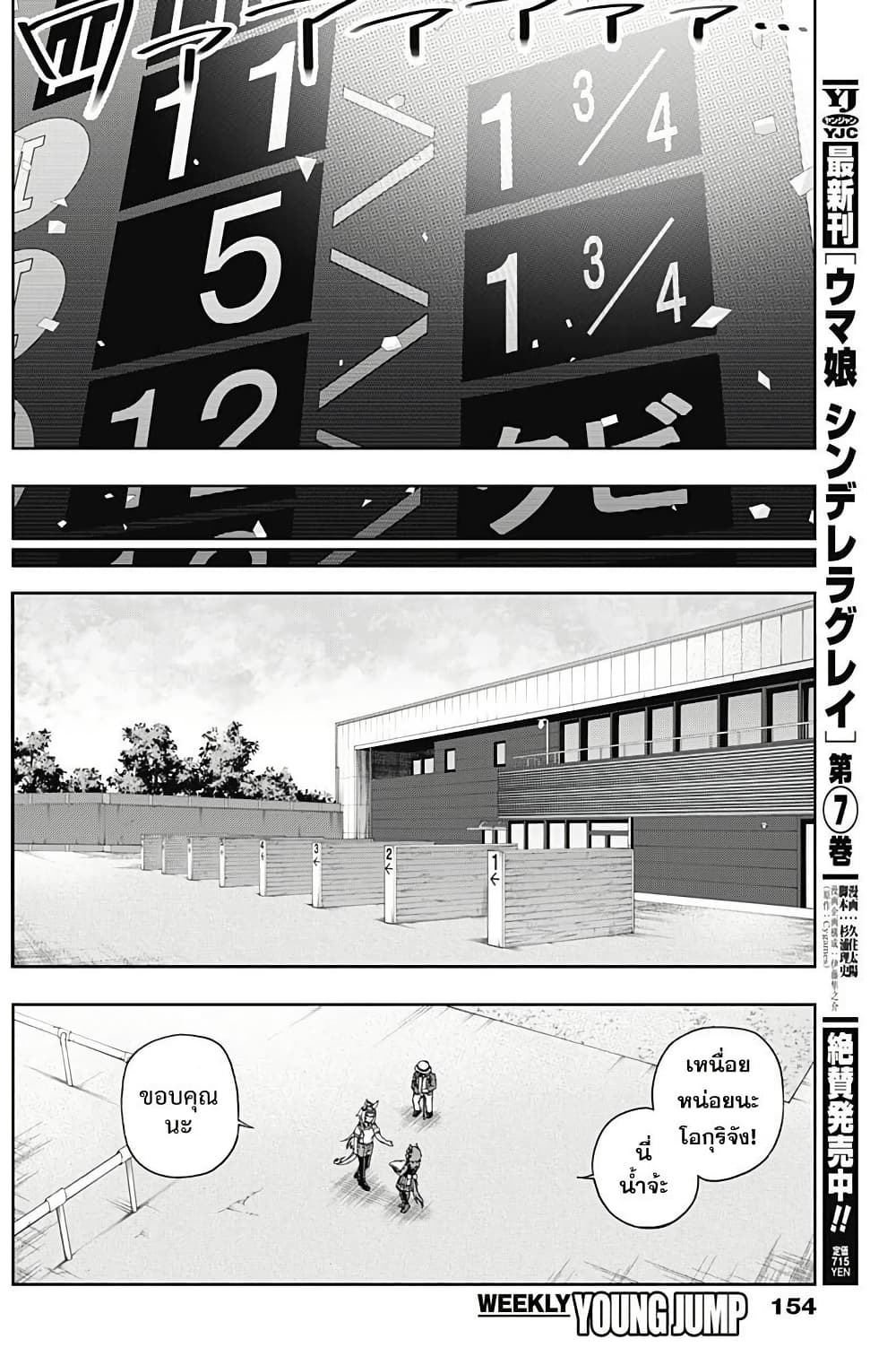 Uma Musume: Cinderella Gray page 5