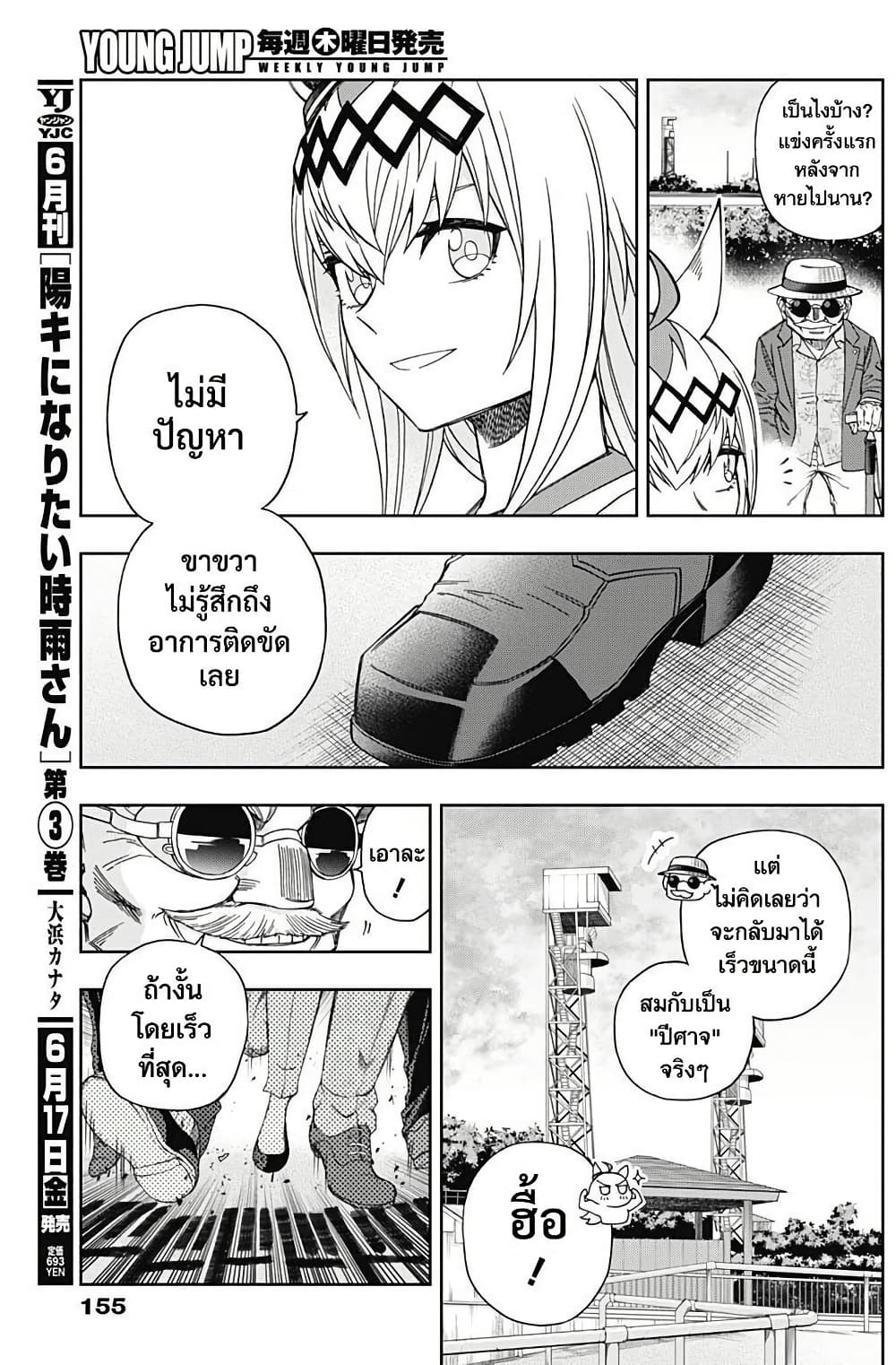 Uma Musume: Cinderella Gray page 6