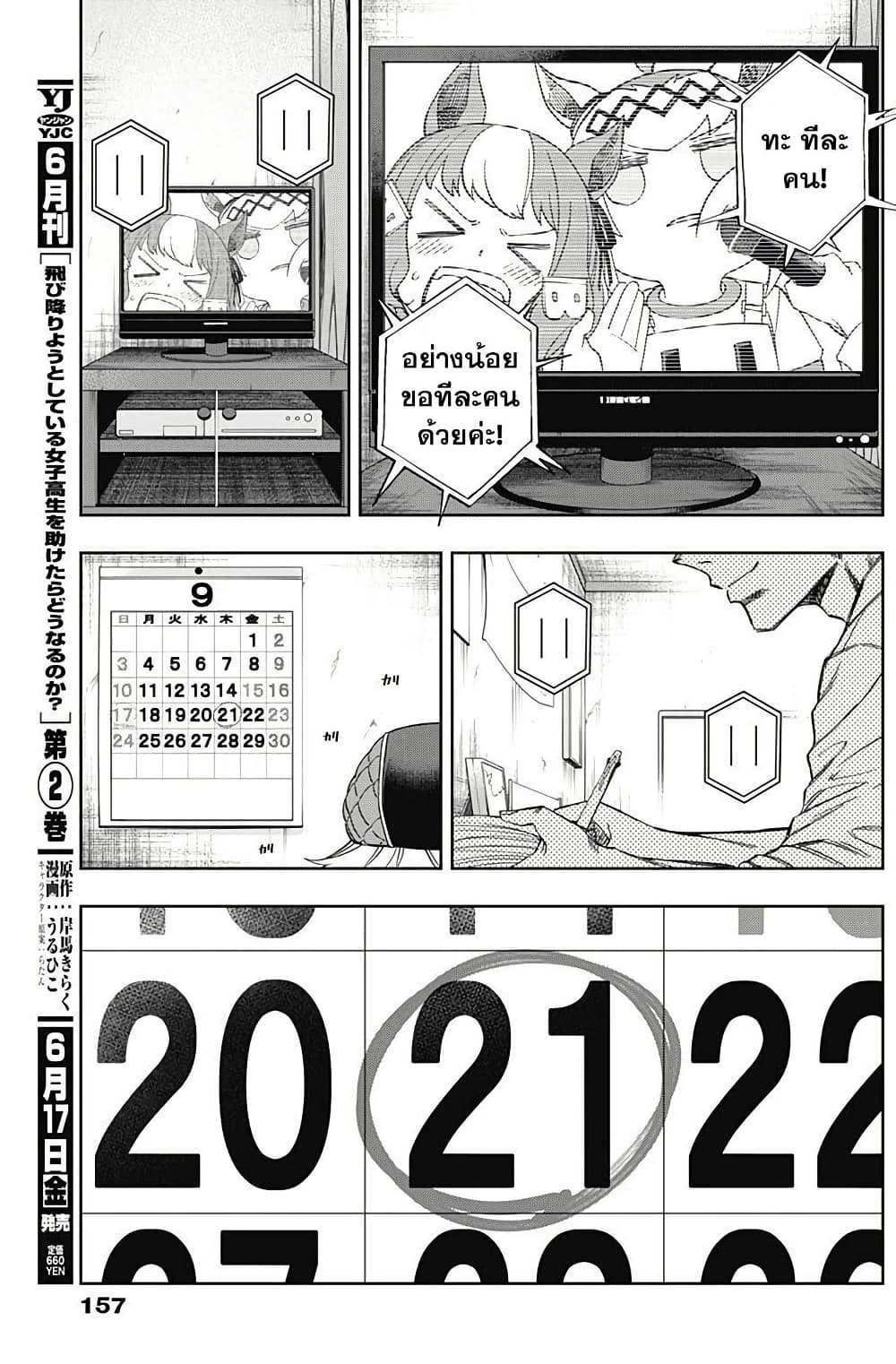 Uma Musume: Cinderella Gray page 8
