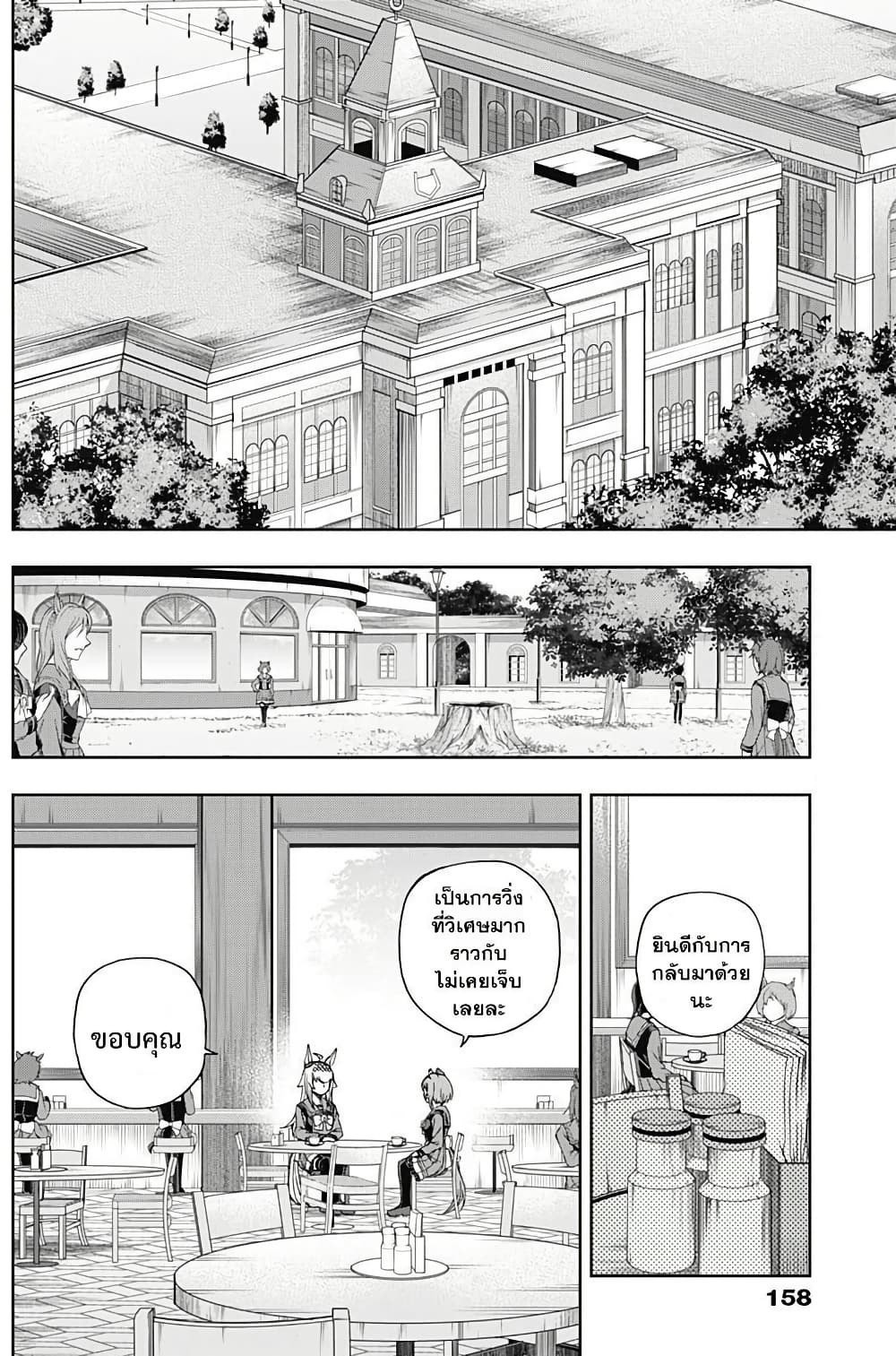 Uma Musume: Cinderella Gray page 9