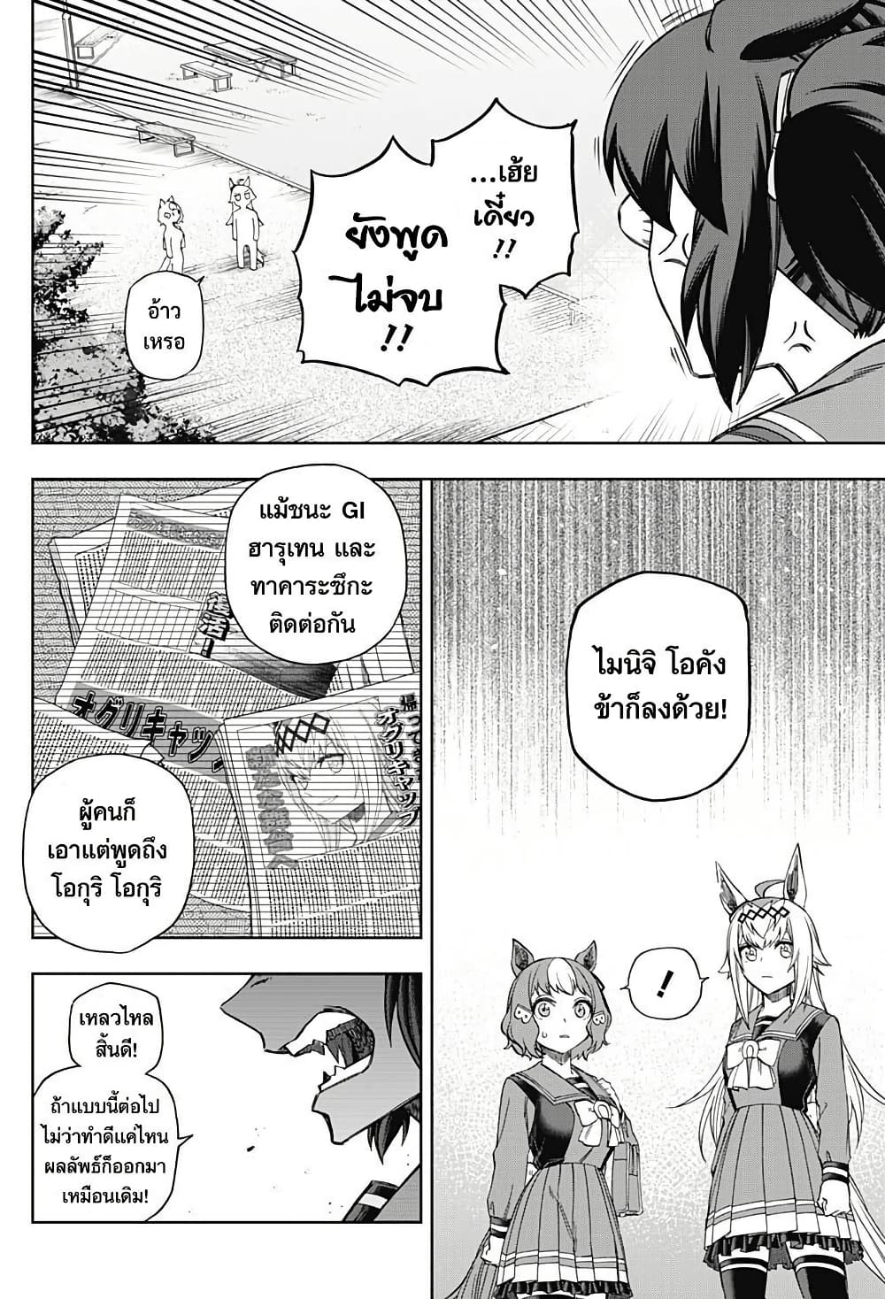 Uma Musume: Cinderella Gray page 2