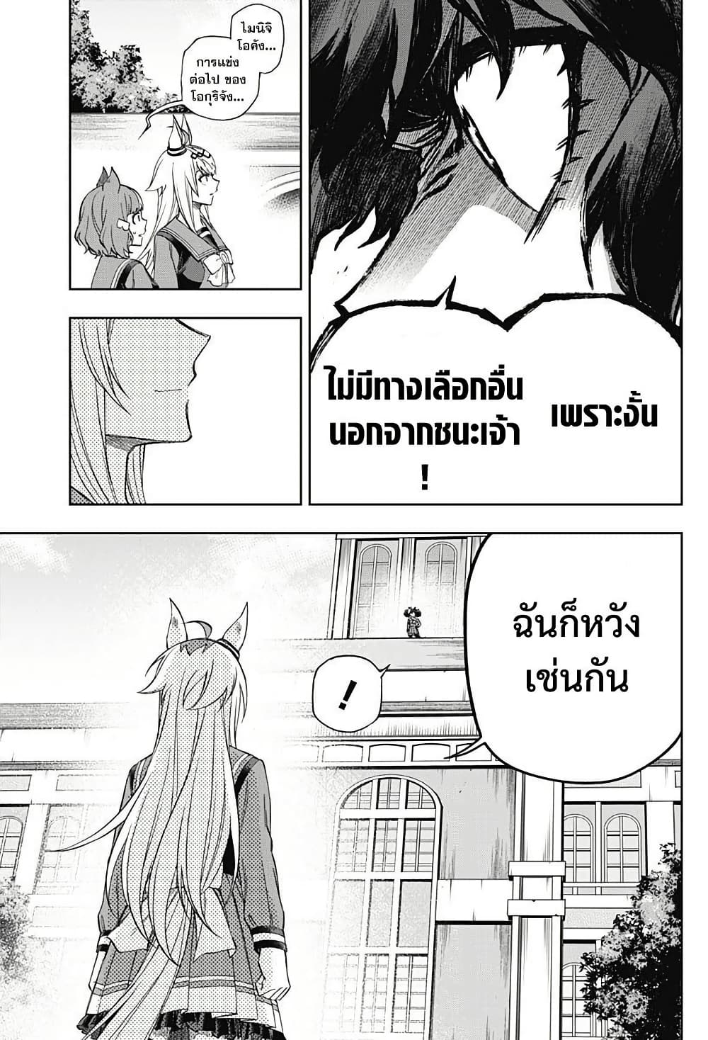 Uma Musume: Cinderella Gray page 3