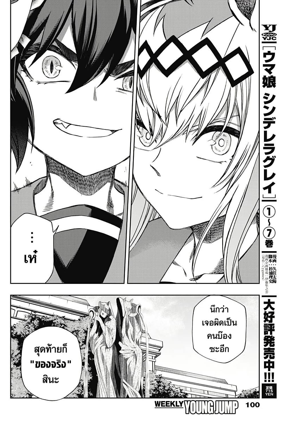 Uma Musume: Cinderella Gray page 4