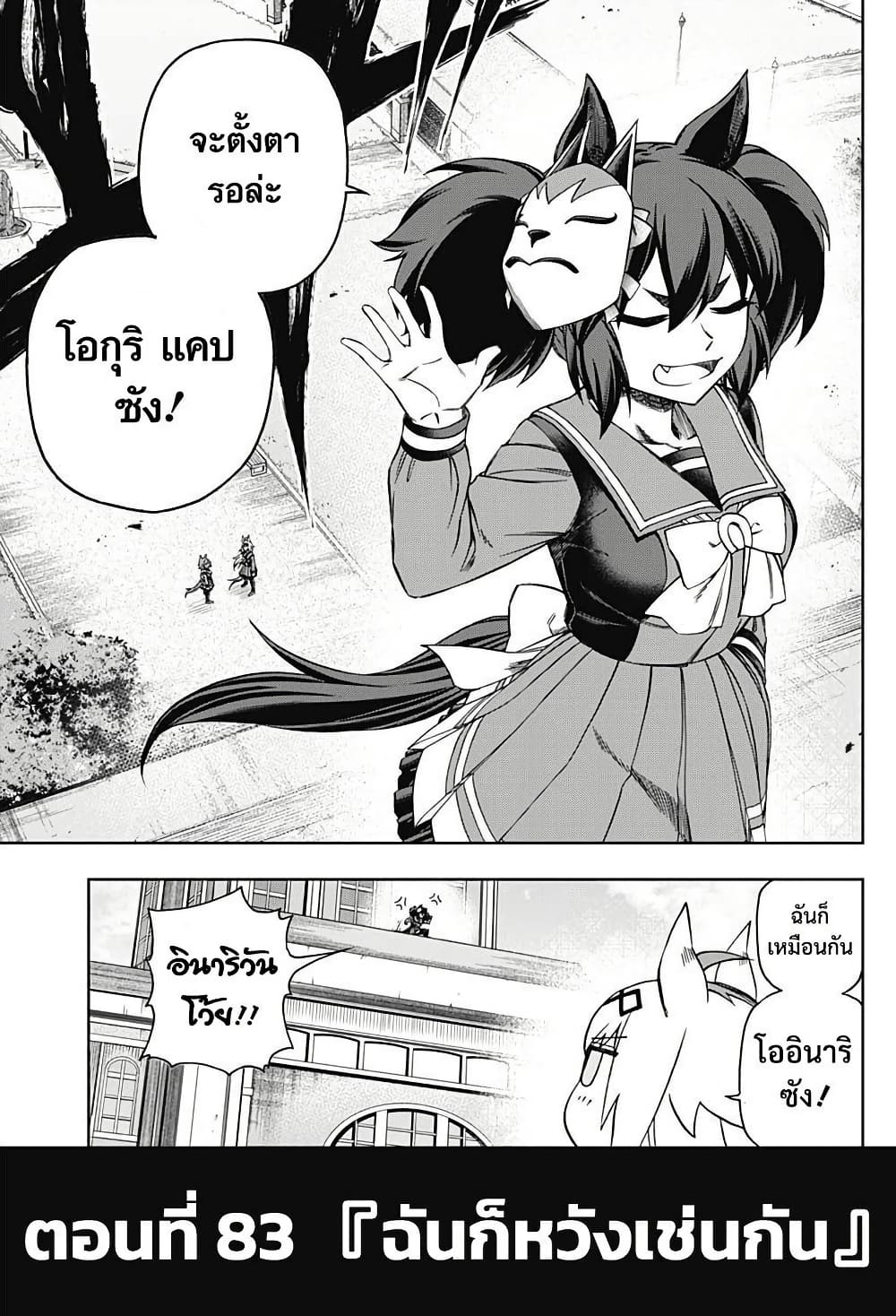 Uma Musume: Cinderella Gray page 5