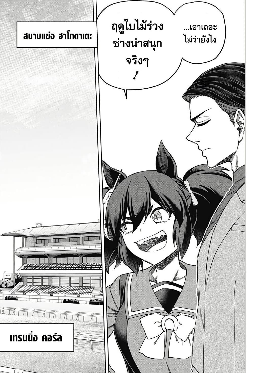 Uma Musume: Cinderella Gray page 7