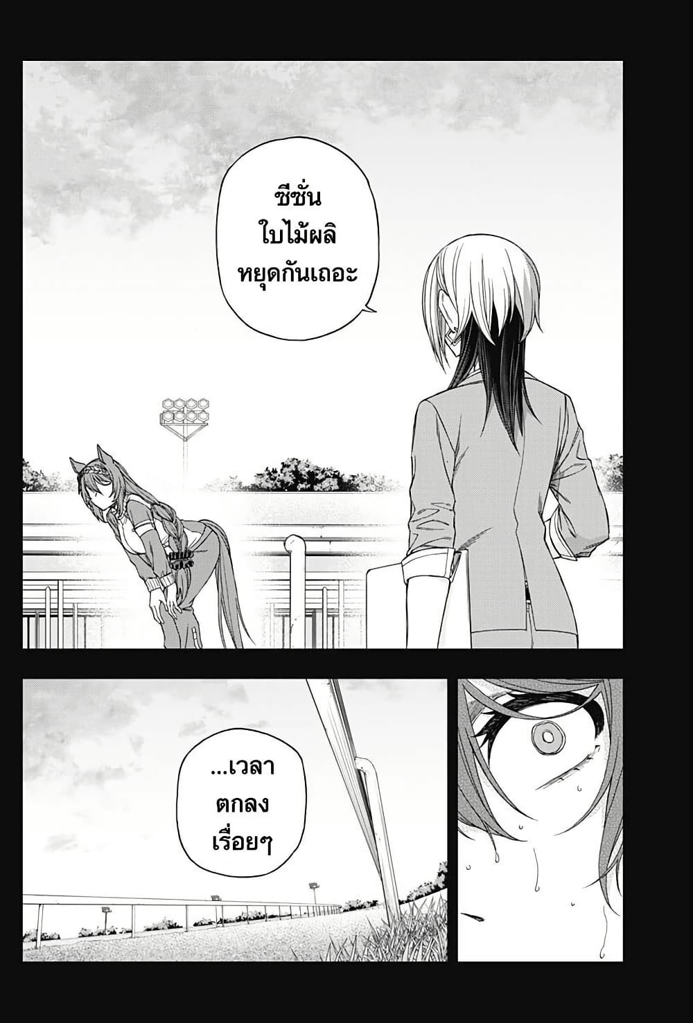 Uma Musume: Cinderella Gray page 10