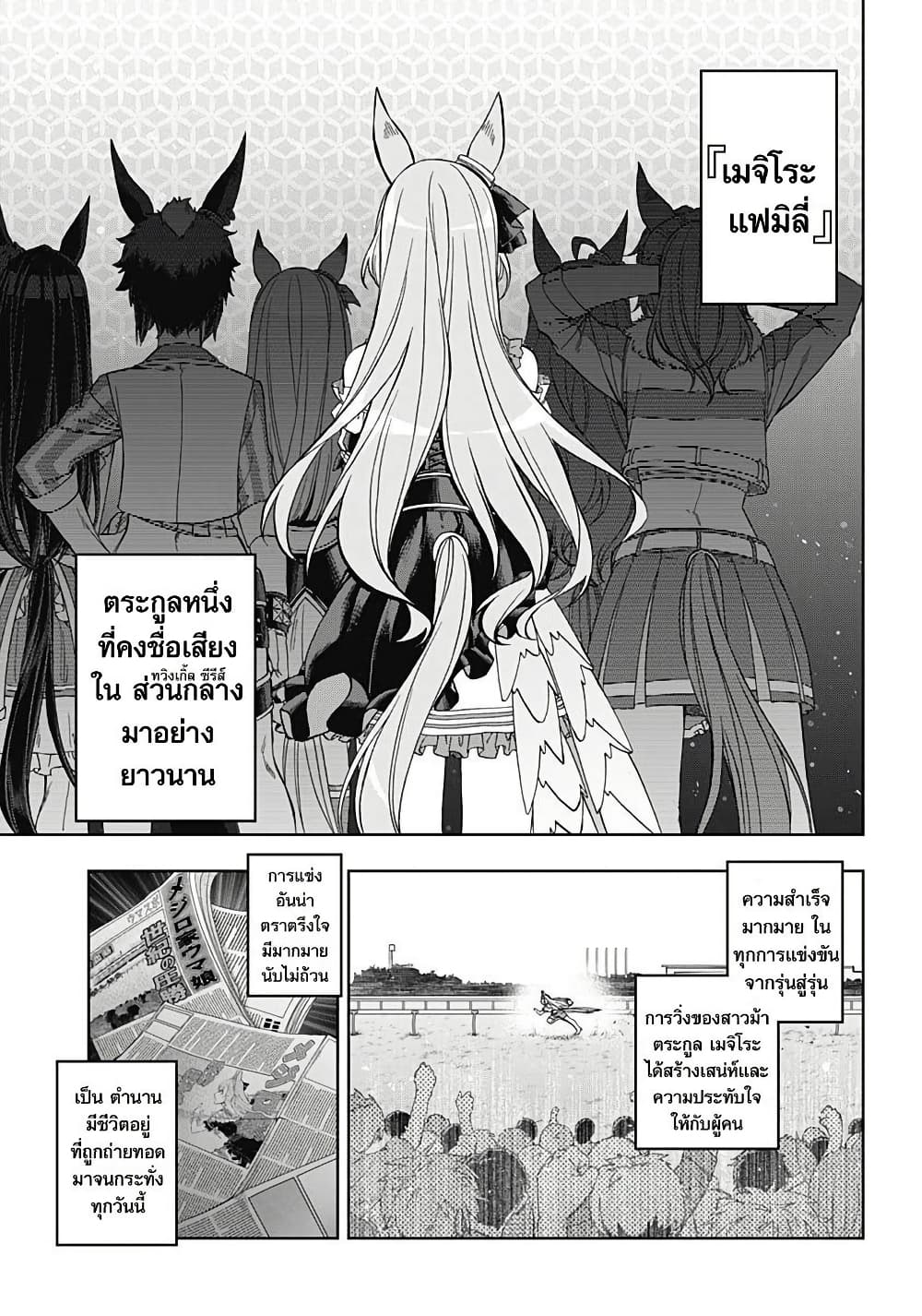 Uma Musume: Cinderella Gray page 2