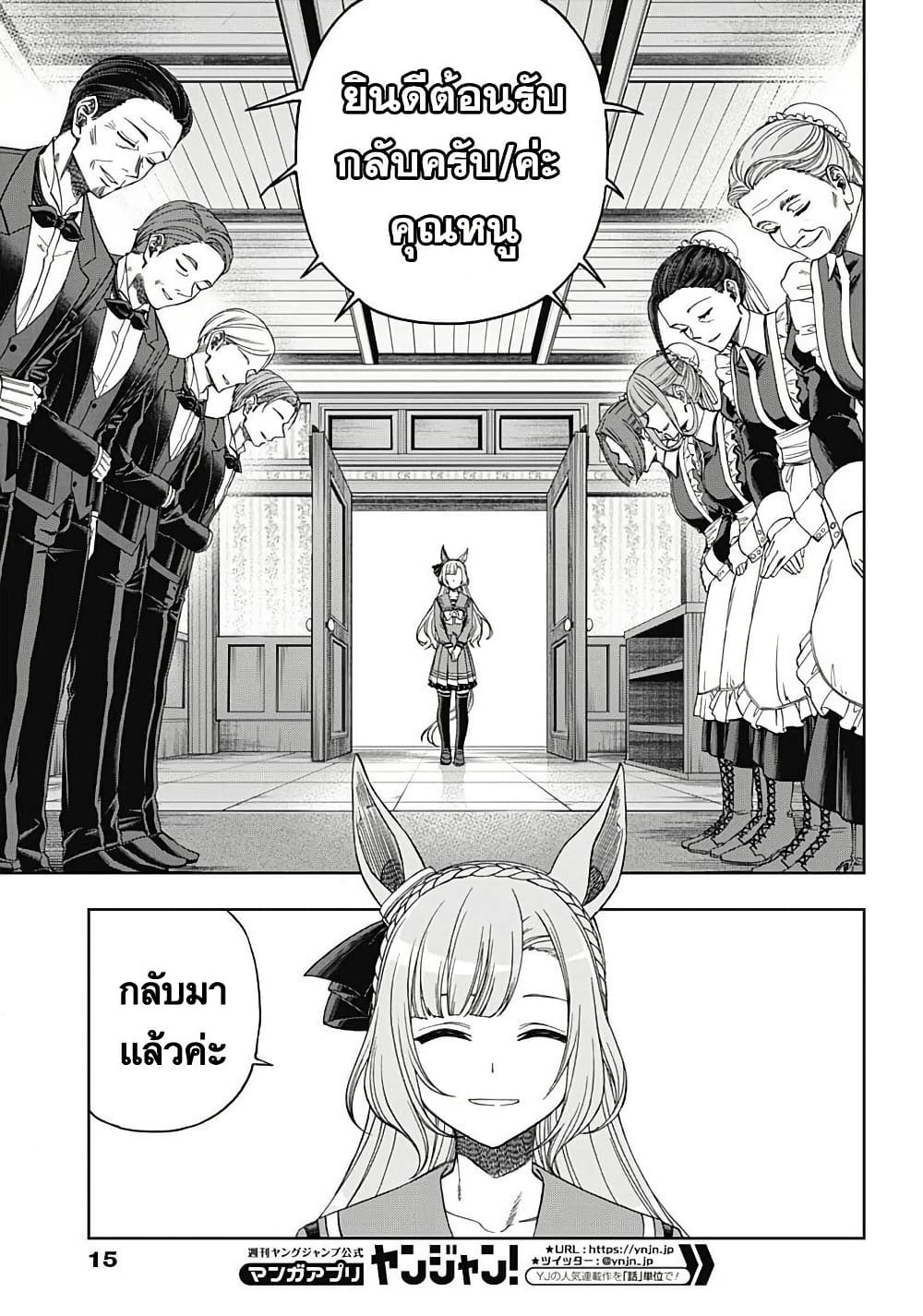 Uma Musume: Cinderella Gray page 4