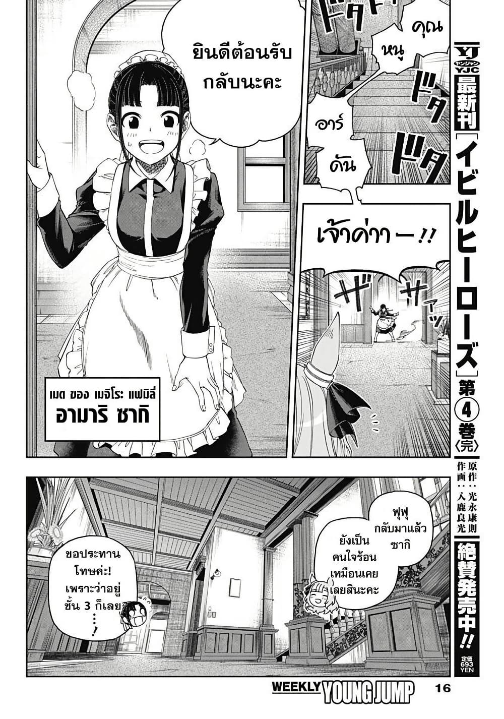 Uma Musume: Cinderella Gray page 5