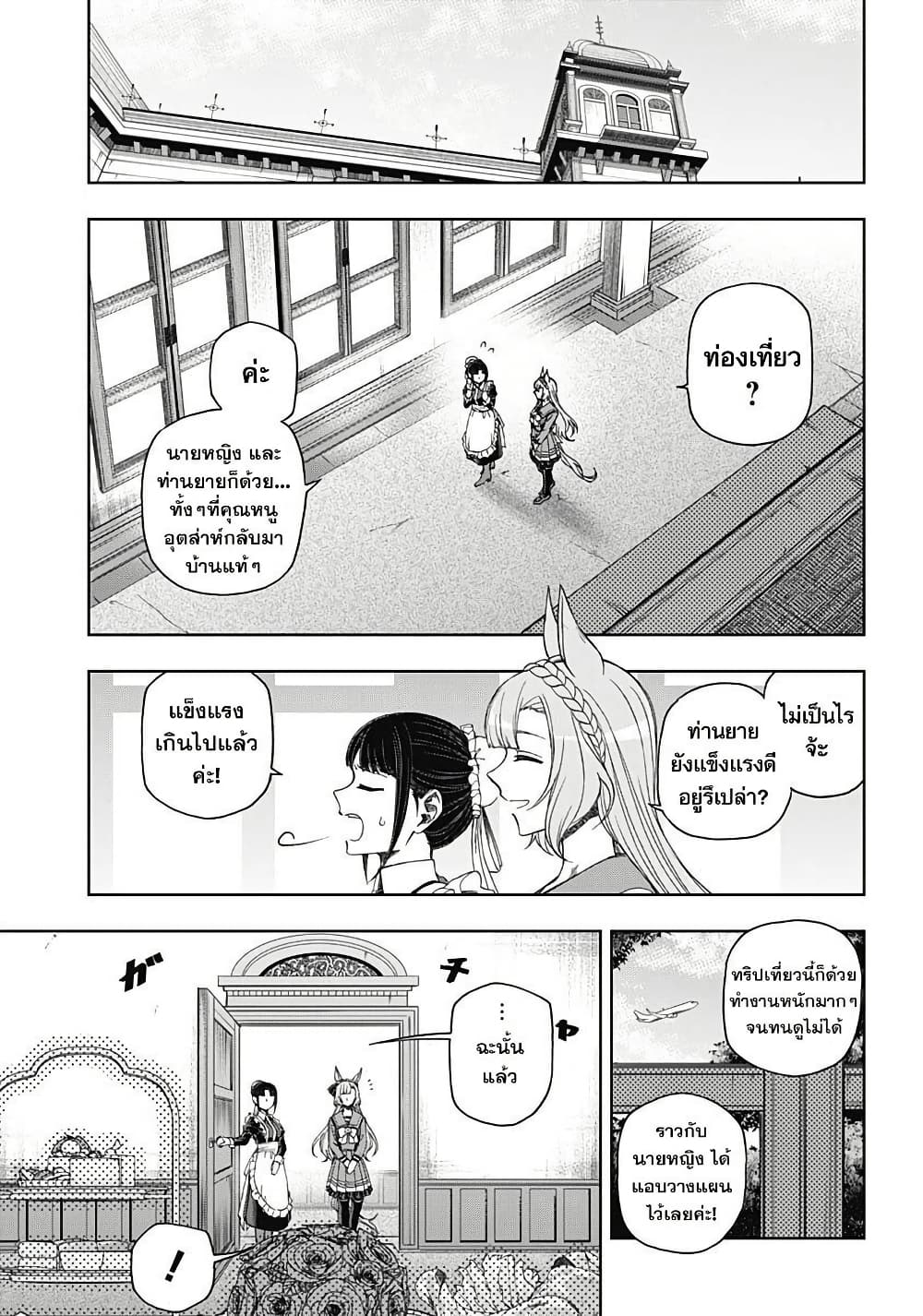 Uma Musume: Cinderella Gray page 6