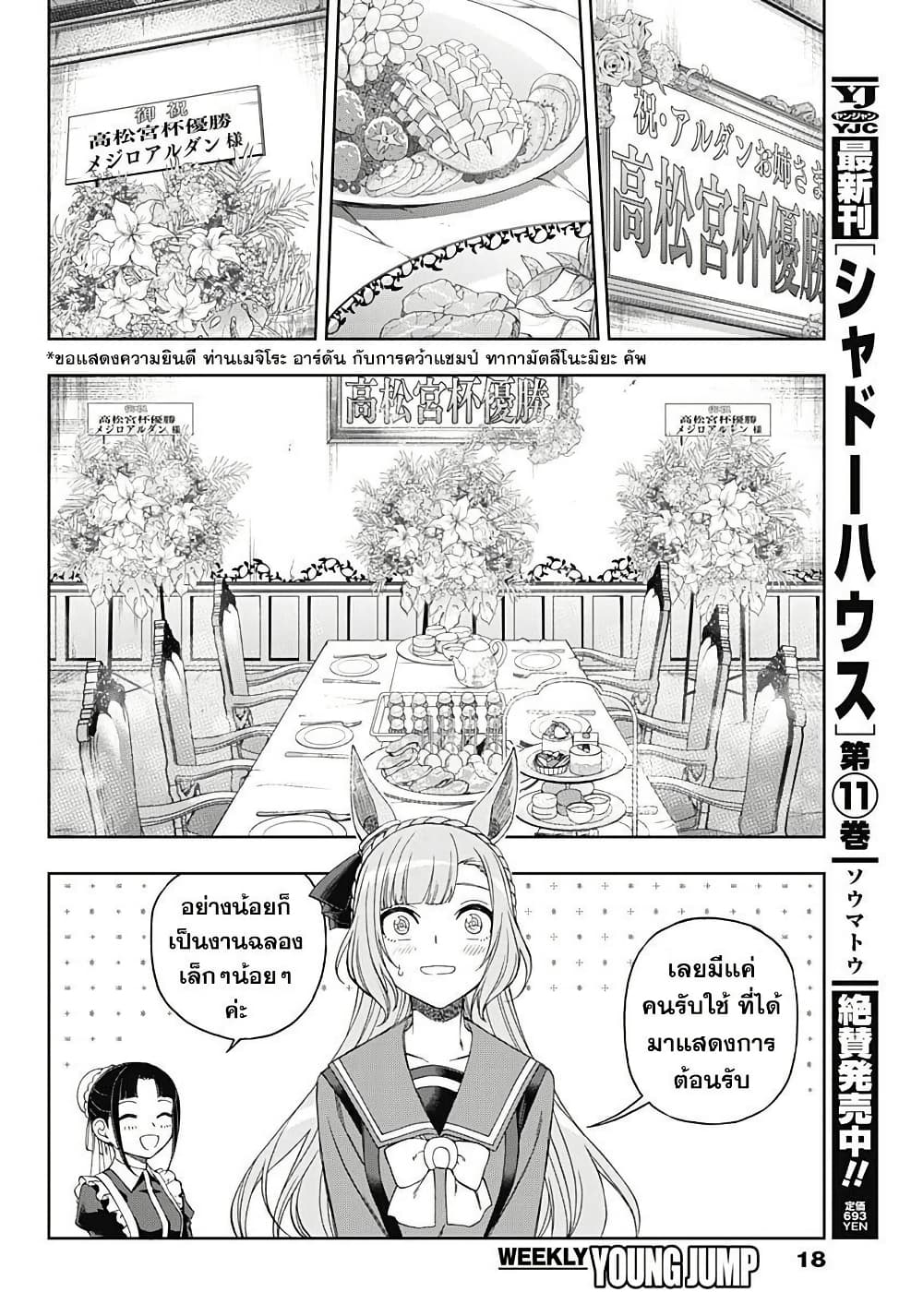 Uma Musume: Cinderella Gray page 7