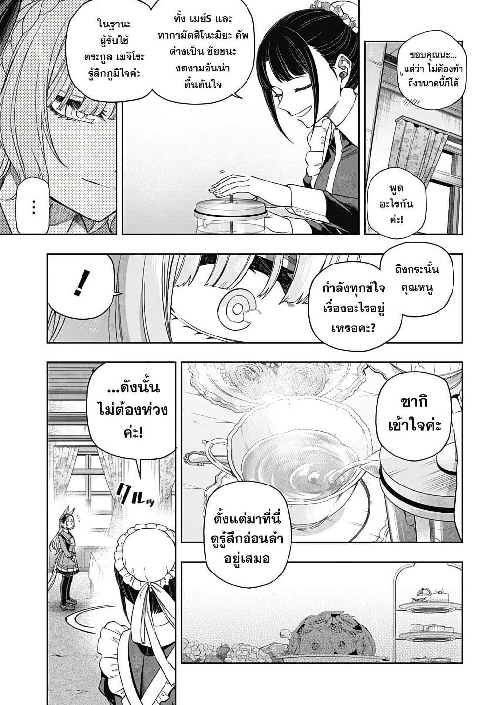 Uma Musume: Cinderella Gray page 8
