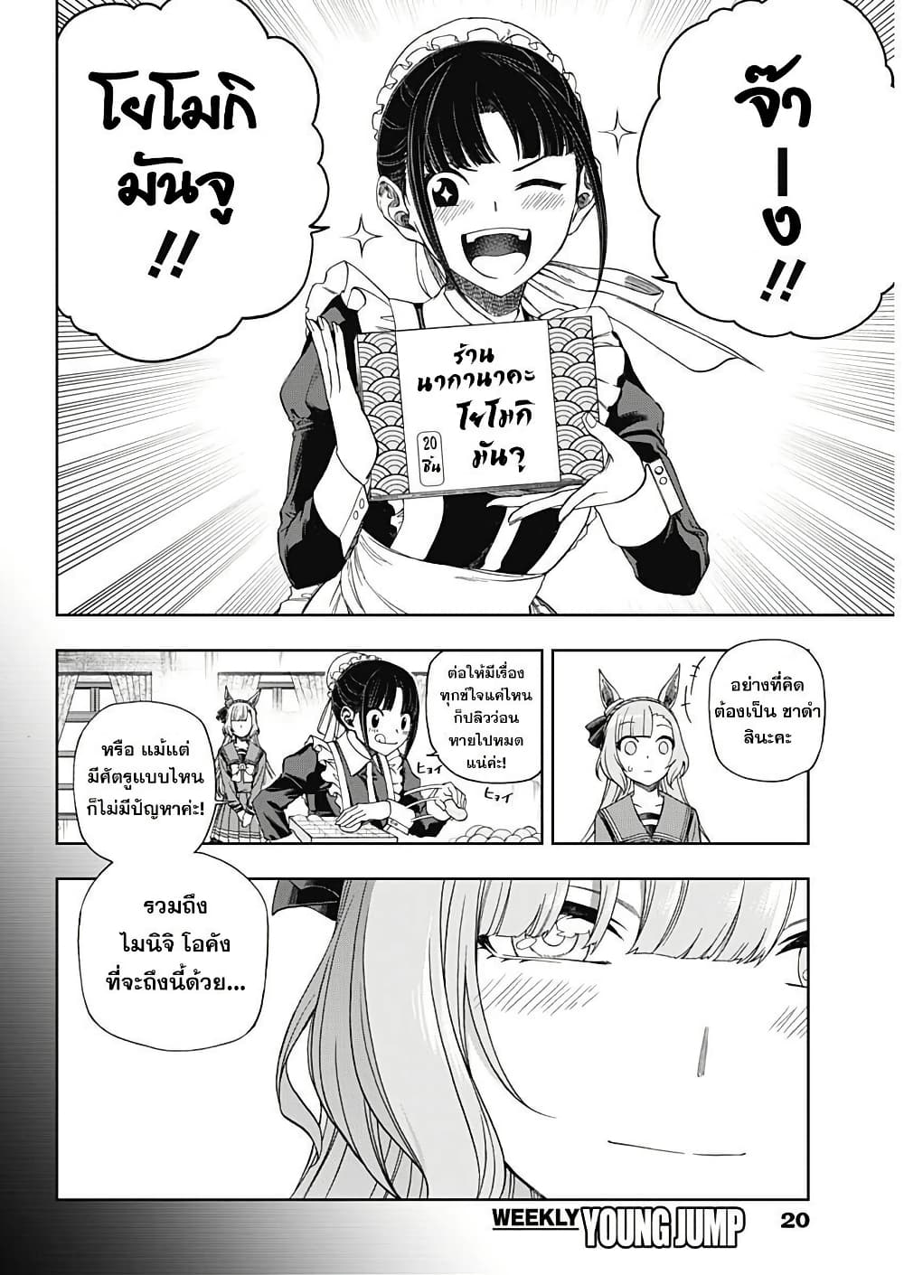 Uma Musume: Cinderella Gray page 9