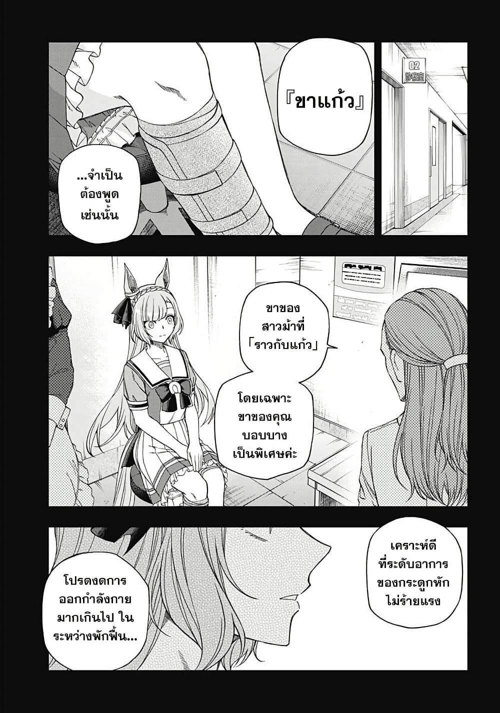 Uma Musume: Cinderella Gray page 10