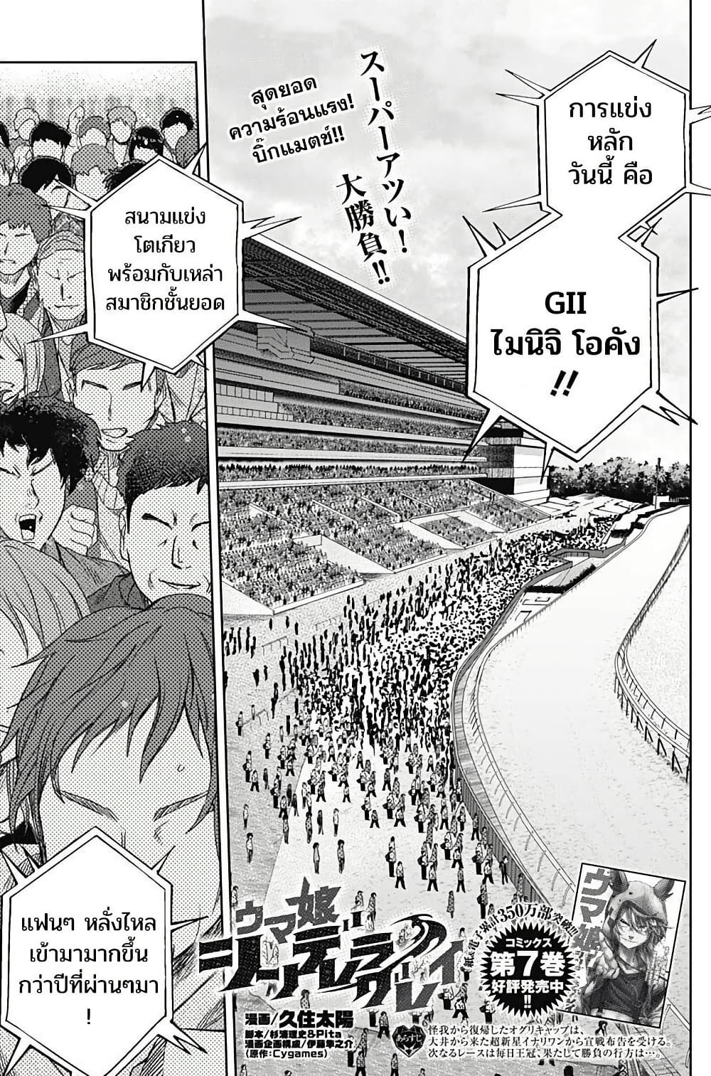 Uma Musume: Cinderella Gray page 1