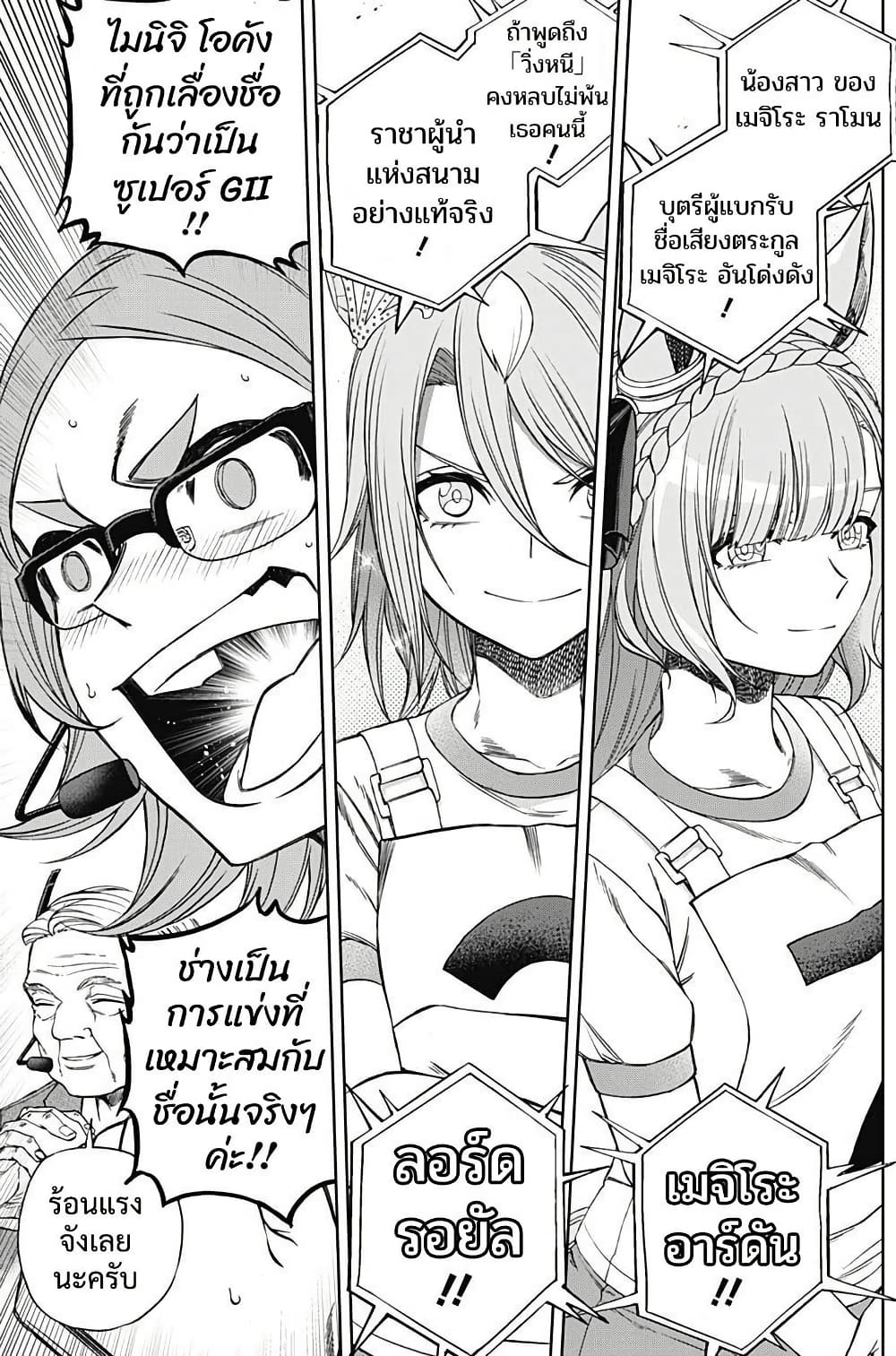 Uma Musume: Cinderella Gray page 3