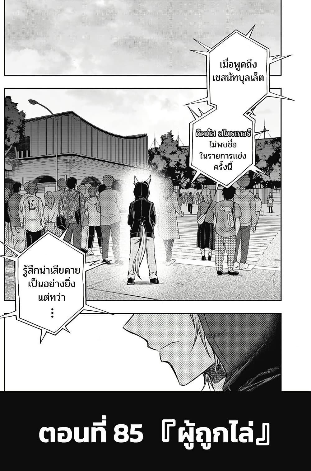 Uma Musume: Cinderella Gray page 4